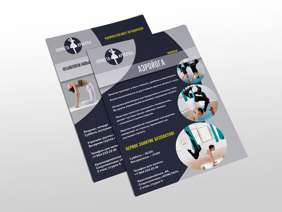 ДИЗАЙН ЛИСТОВОК